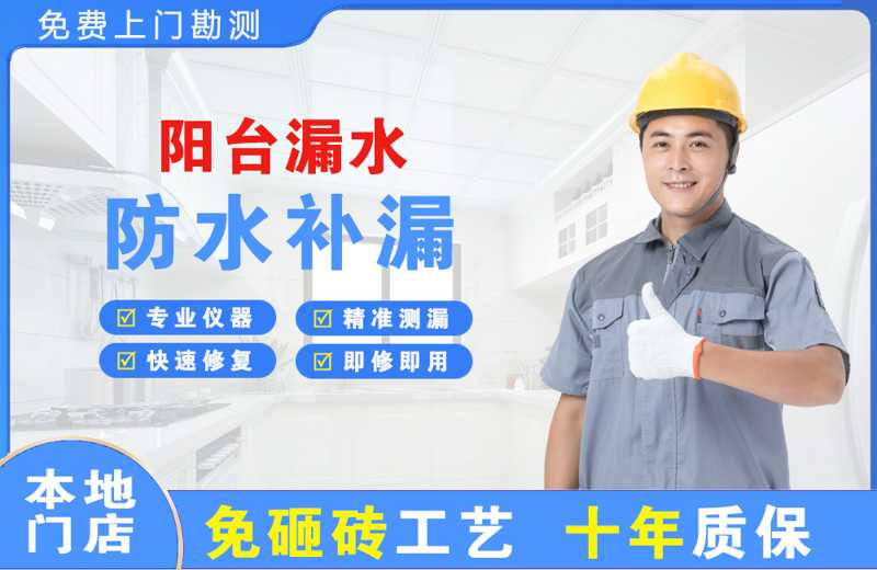 镇远阳台漏水维修