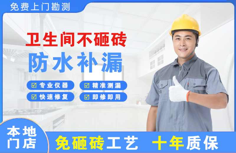 镇远卫生间不砸砖修补漏水